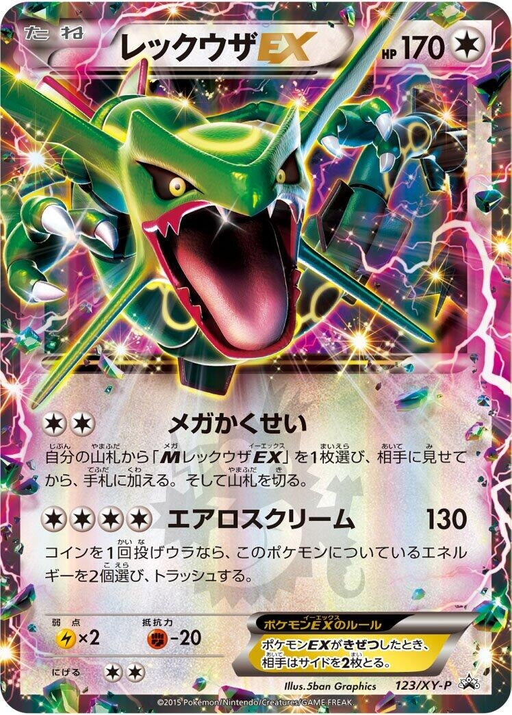 Image for Rayquaza EX - 123/XY-P (123/XY-P) (XY-P: XY Promos) - Pokemon Japan