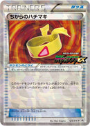 Image for Muscle Band - 125/XY-P (125/XY-P) (XY-P: XY Promos) - Pokemon Japan