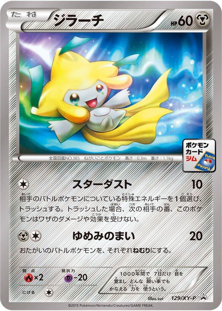 Image for Jirachi - 129/XY-P (129/XY-P) (XY-P: XY Promos) - Pokemon Japan