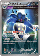 Image for Malamar - 130/XY-P (130/XY-P) (XY-P: XY Promos) - Pokemon Japan