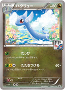 Image for Dragonair - 132/XY-P (132/XY-P) (XY-P: XY Promos) - Pokemon Japan