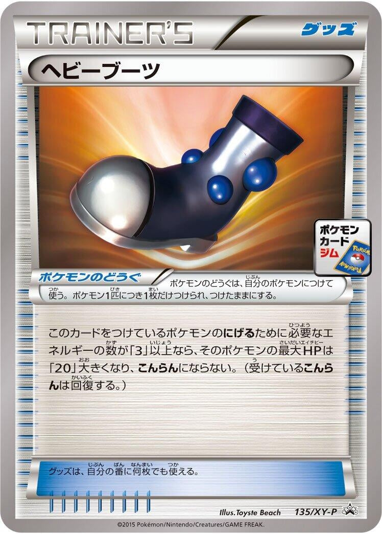 Image for Heavy Boots - 135/XY-P (135/XY-P) (XY-P: XY Promos) - Pokemon Japan