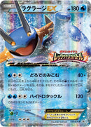 Image for Swampert EX - 137/XY-P (137/XY-P) (XY-P: XY Promos) - Pokemon Japan