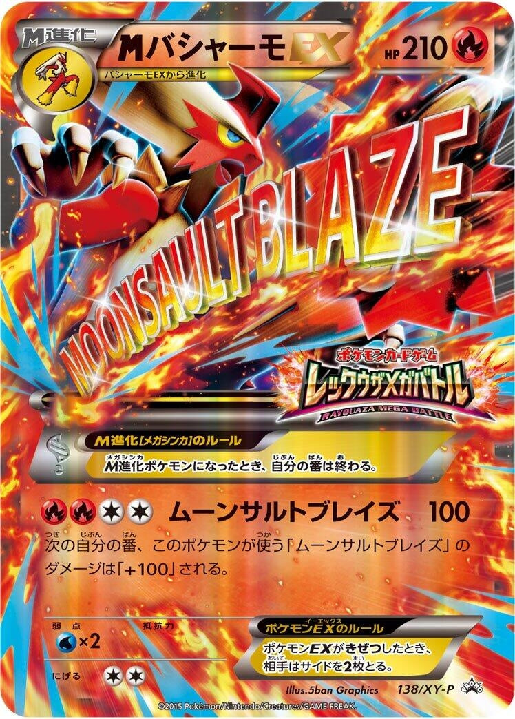 Image for Blaziken - 138/XY-P (138/XY-P) (XY-P: XY Promos) - Pokemon Japan