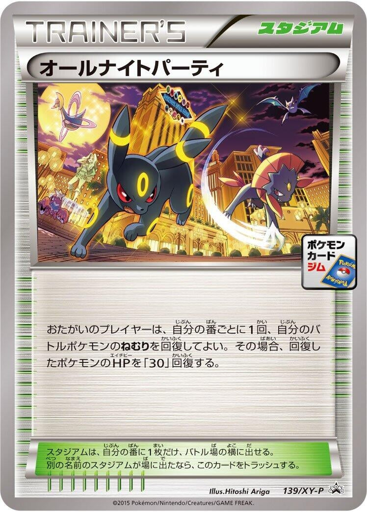 Image for All-Night Party - 139/XY-P (139/XY-P) (XY-P: XY Promos) - Pokemon Japan