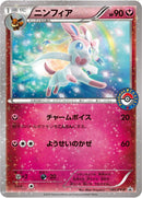 Image for Sylveon - 141/XY-P (141/XY-P) (XY-P: XY Promos) - Pokemon Japan