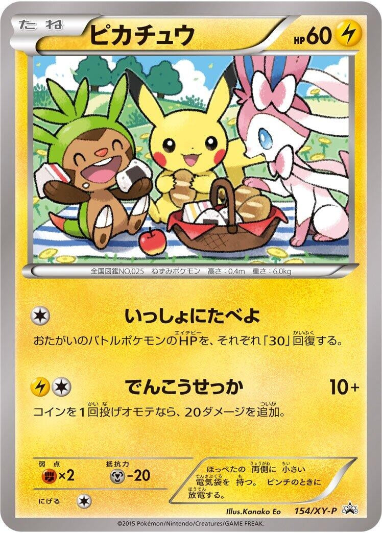 Image for Pikachu - 154/XY-P (154/XY-P) (XY-P: XY Promos) - Pokemon Japan