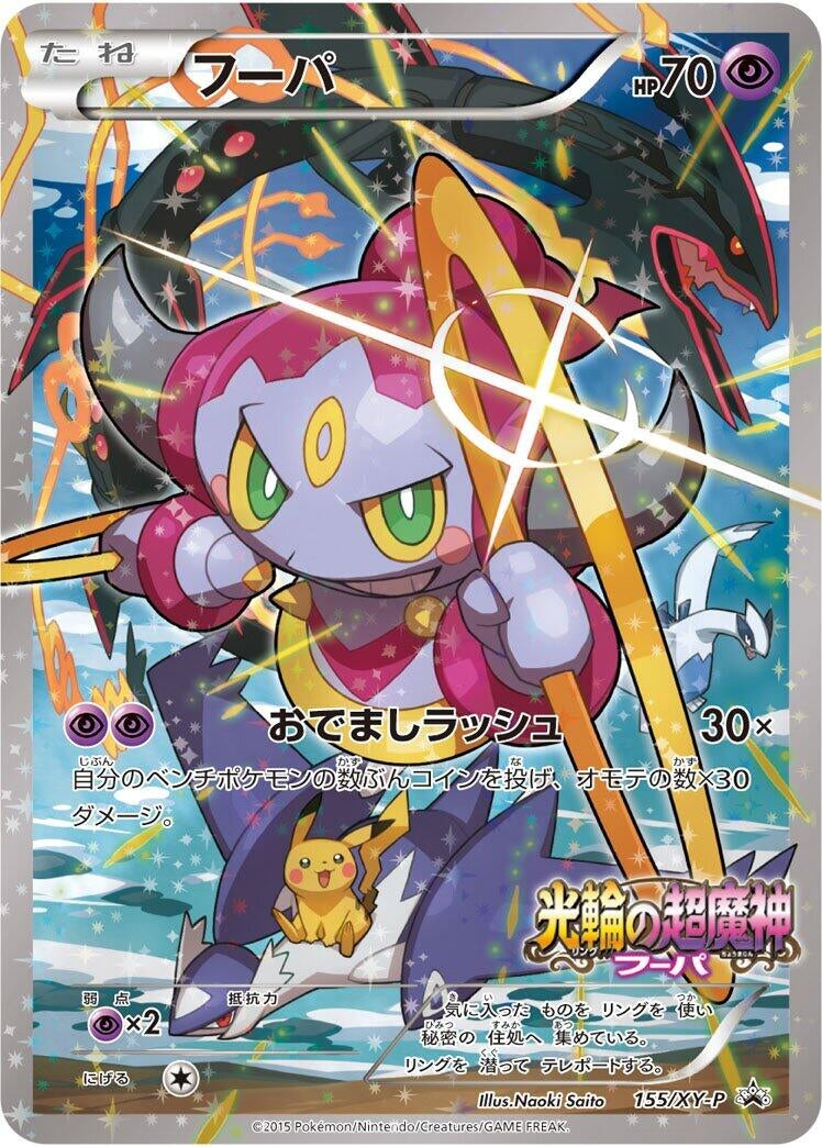 Image for Hoopa - 155/XY-P (155/XY-P) (XY-P: XY Promos) - Pokemon Japan
