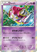 Image for Hoopa - 157/XY-P (157/XY-P) (XY-P: XY Promos) - Pokemon Japan
