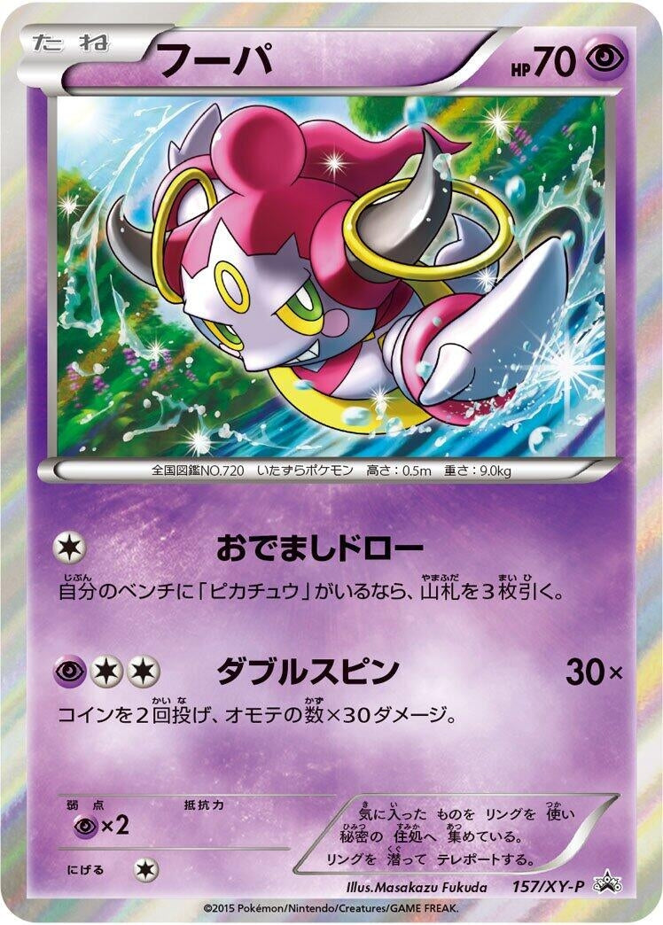 Image for Hoopa - 157/XY-P (157/XY-P) (XY-P: XY Promos) - Pokemon Japan