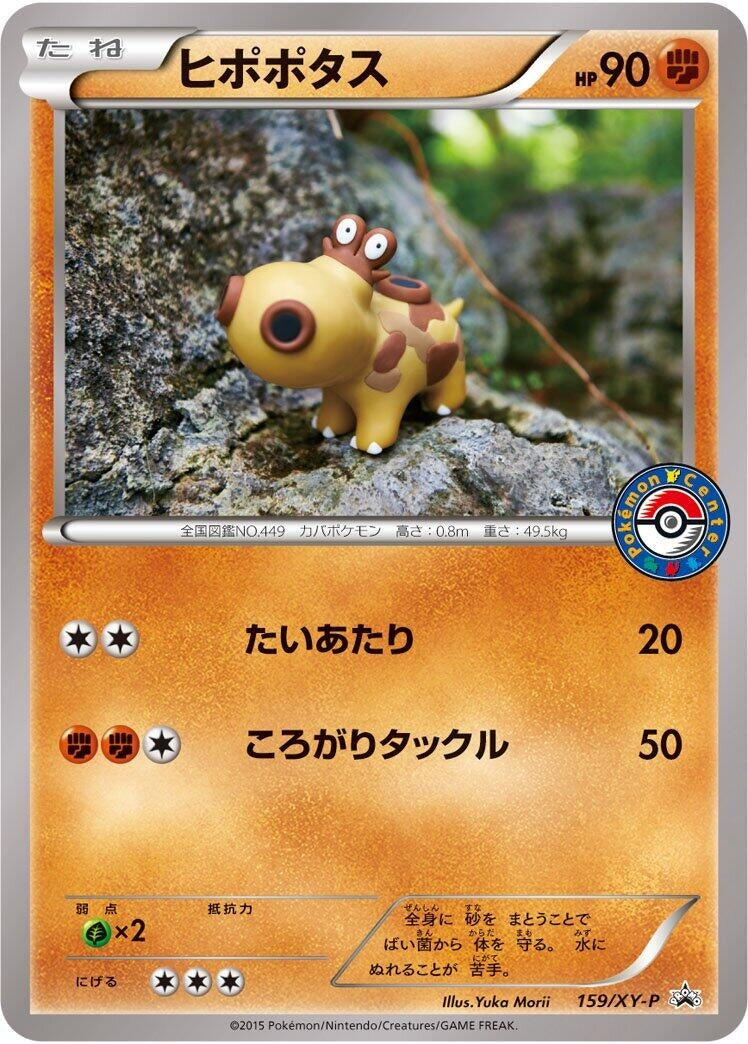 Image for Hippopotas - 159/XY-P (159/XY-P) (XY-P: XY Promos) - Pokemon Japan