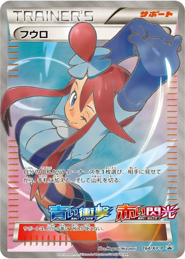Image for Skyla - 164/XY-P (164/XY-P) (XY-P: XY Promos) - Pokemon Japan