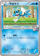 Image for Froakie - 167/XY-P (167/XY-P) (XY-P: XY Promos) - Pokemon Japan