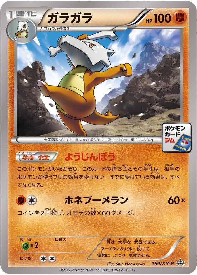 Image for Marowak - 169/XY-P (169/XY-P) (XY-P: XY Promos) - Pokemon Japan