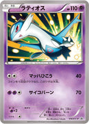 Image for Latios - 174/XY-P (174/XY-P) (XY-P: XY Promos) - Pokemon Japan