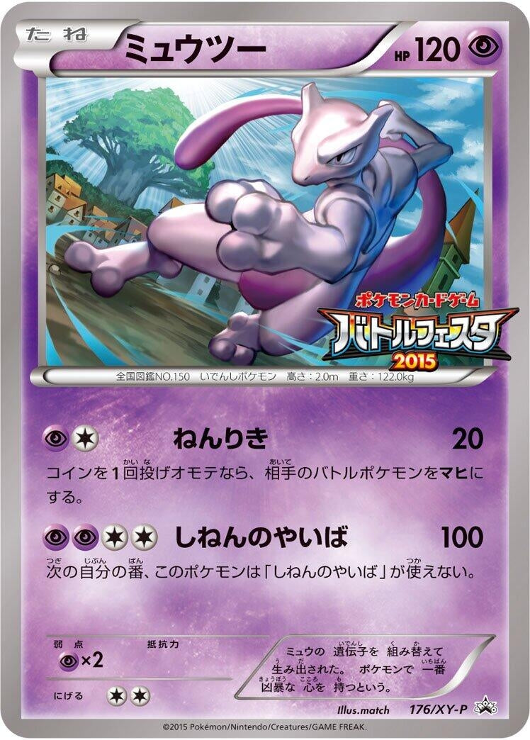 Image for Mewtwo - 176/XY-P (176/XY-P) (XY-P: XY Promos) - Pokemon Japan