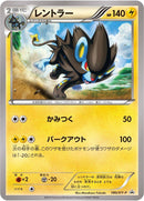 Image for Luxray - 180/XY-P (180/XY-P) (XY-P: XY Promos) - Pokemon Japan