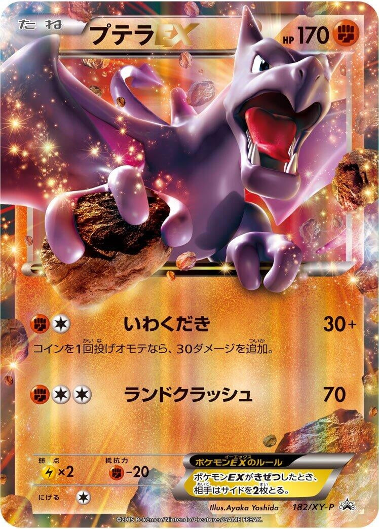 Image for Aerodactyl EX - 182/XY-P (182/XY-P) (XY-P: XY Promos) - Pokemon Japan