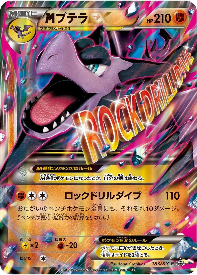 Image for Aerodactyl - 183/XY-P (183/XY-P) (XY-P: XY Promos) - Pokemon Japan