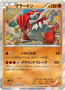 Image for Groudon - 184/XY-P (184/XY-P) (XY-P: XY Promos) - Pokemon Japan