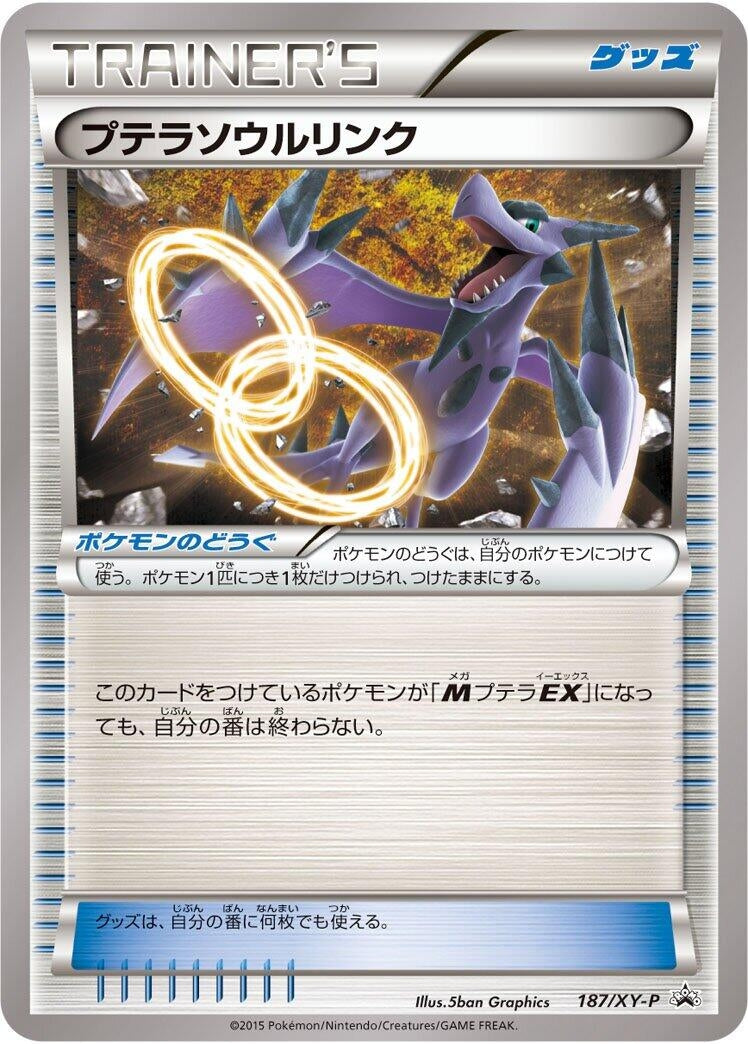 Image for Aerodactyl Spirit Link - 187/XY-P (187/XY-P) (XY-P: XY Promos) - Pokemon Japan