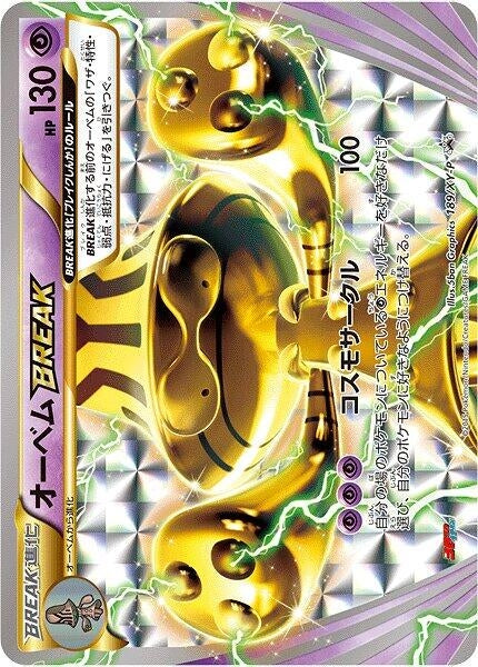 Image for Beheeyem BREAK - 189/XY-P (189/XY-P) (XY-P: XY Promos) - Pokemon Japan