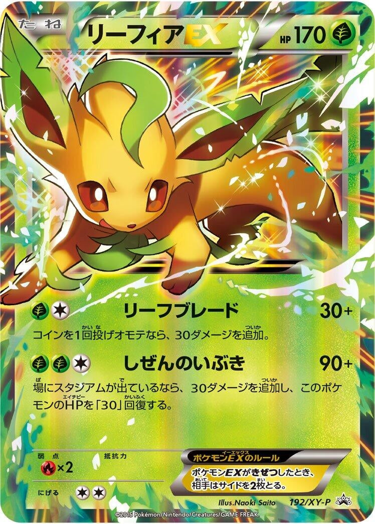 Image for Leafeon EX - 192/XY-P (192/XY-P) (XY-P: XY Promos) - Pokemon Japan
