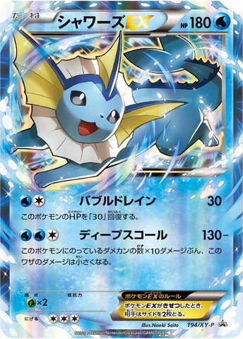 Image for Vaporeon EX - 194/XY-P (194/XY-P) (XY-P: XY Promos) - Pokemon Japan