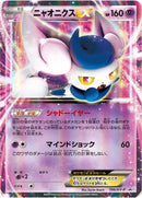 Image for Meowstic EX - 196/XY-P (196/XY-P) (XY-P: XY Promos) - Pokemon Japan