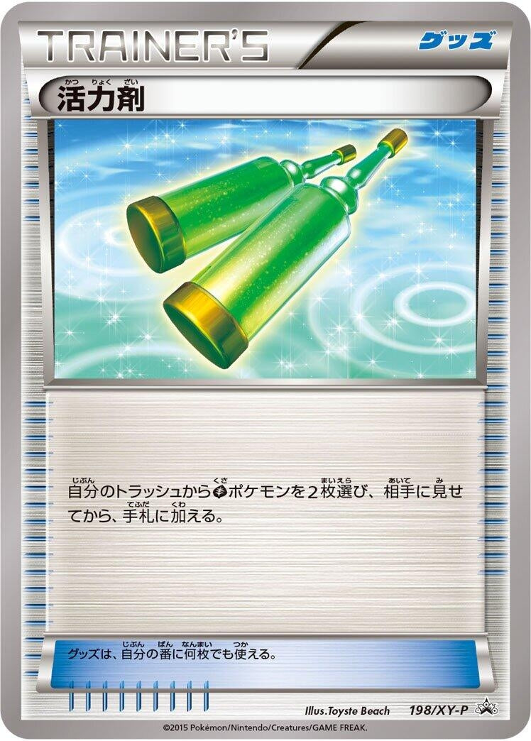 Image for Revitalizer - 198/XY-P (198/XY-P) (XY-P: XY Promos) - Pokemon Japan