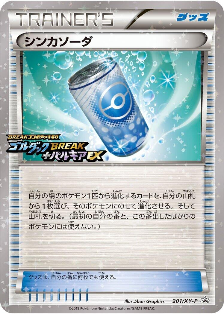 Image for Evosoda - 201/XY-P (201/XY-P) (XY-P: XY Promos) - Pokemon Japan