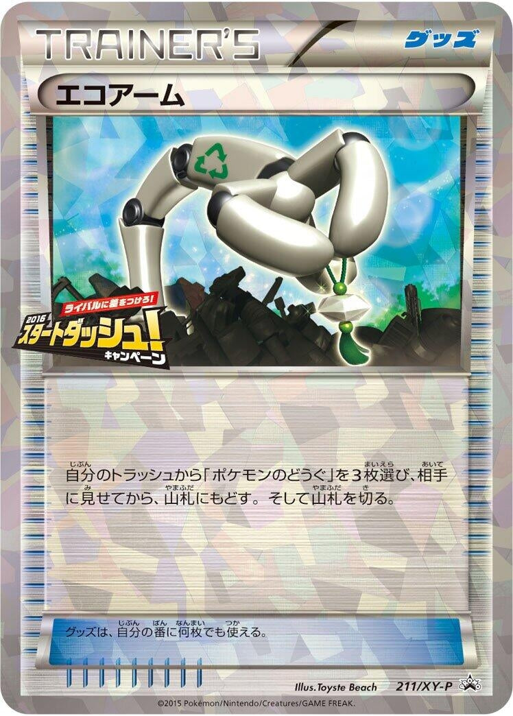 Image for Eco Arm - 211/XY-P (211/XY-P) (XY-P: XY Promos) - Pokemon Japan