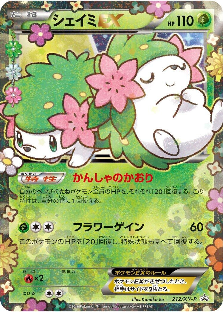 Image for Shaymin EX - 212/XY-P (212/XY-P) (XY-P: XY Promos) - Pokemon Japan