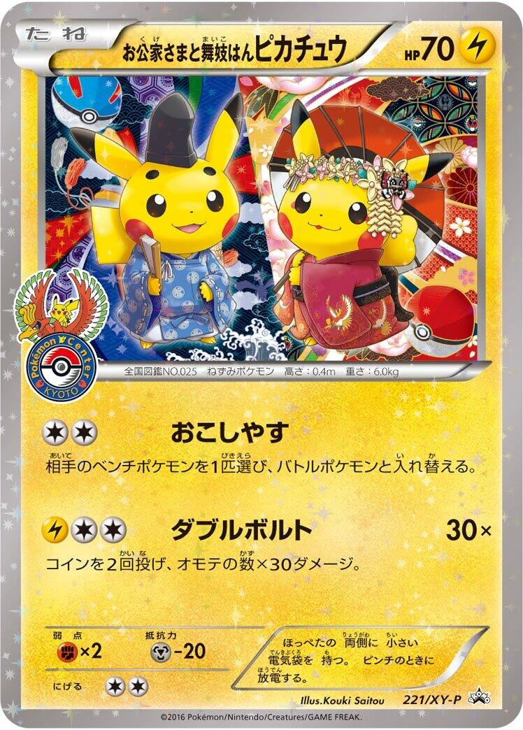 Image for Okuge-sama and Maiko-han Pikachu - 221/XY-P (221/XY-P) (XY-P: XY Promos) - Pokemon Japan