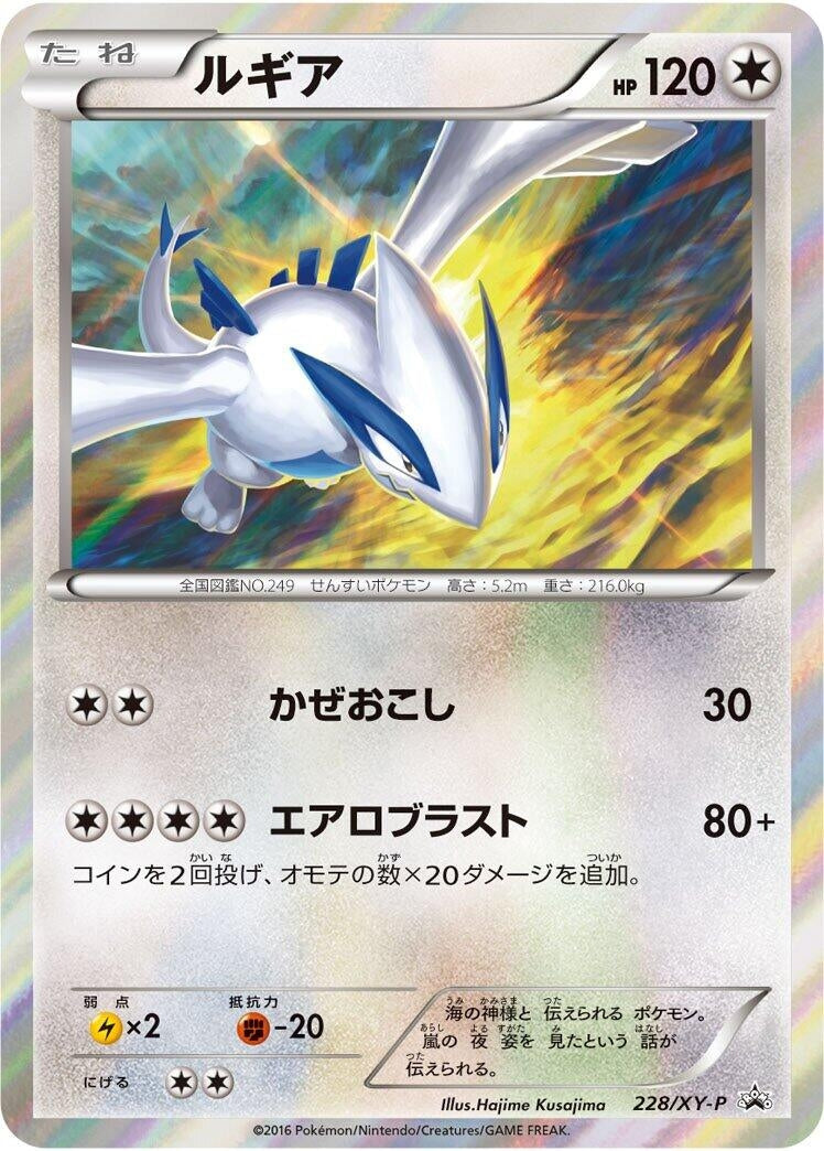 Image for Lugia - 228/XY-P (228/XY-P) (XY-P: XY Promos) - Pokemon Japan