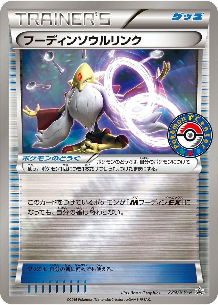 Image for Alakazam Spirit Link - 229/XY-P (229/XY-P) (XY-P: XY Promos) - Pokemon Japan