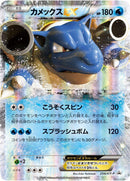 Image for Blastoise EX - 234/XY-P (234/XY-P) (XY-P: XY Promos) - Pokemon Japan