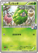 Image for Burmy - 236/XY-P (236/XY-P) (XY-P: XY Promos) - Pokemon Japan