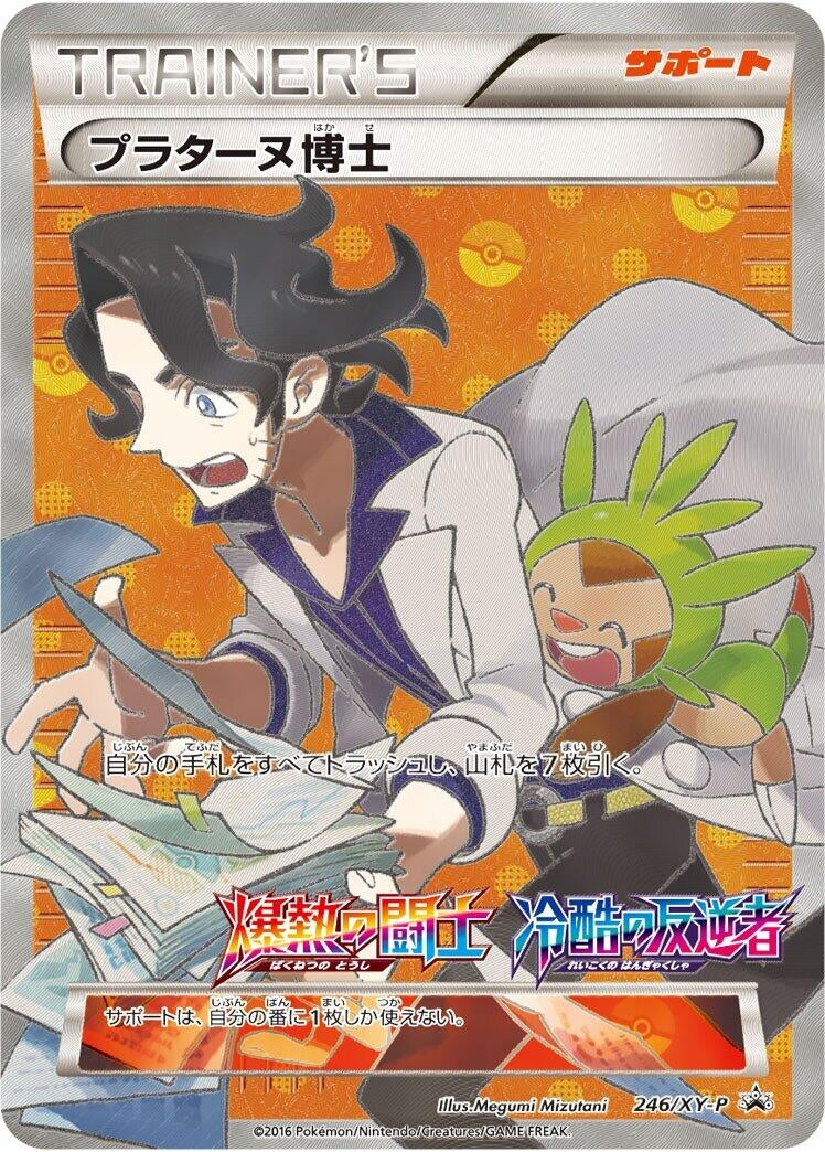 Image for Professor Sycamore - 246/XY-P (246/XY-P) (XY-P: XY Promos) - Pokemon Japan