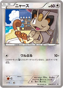 Image for Meowth - 250/XY-P (250/XY-P) (XY-P: XY Promos) - Pokemon Japan