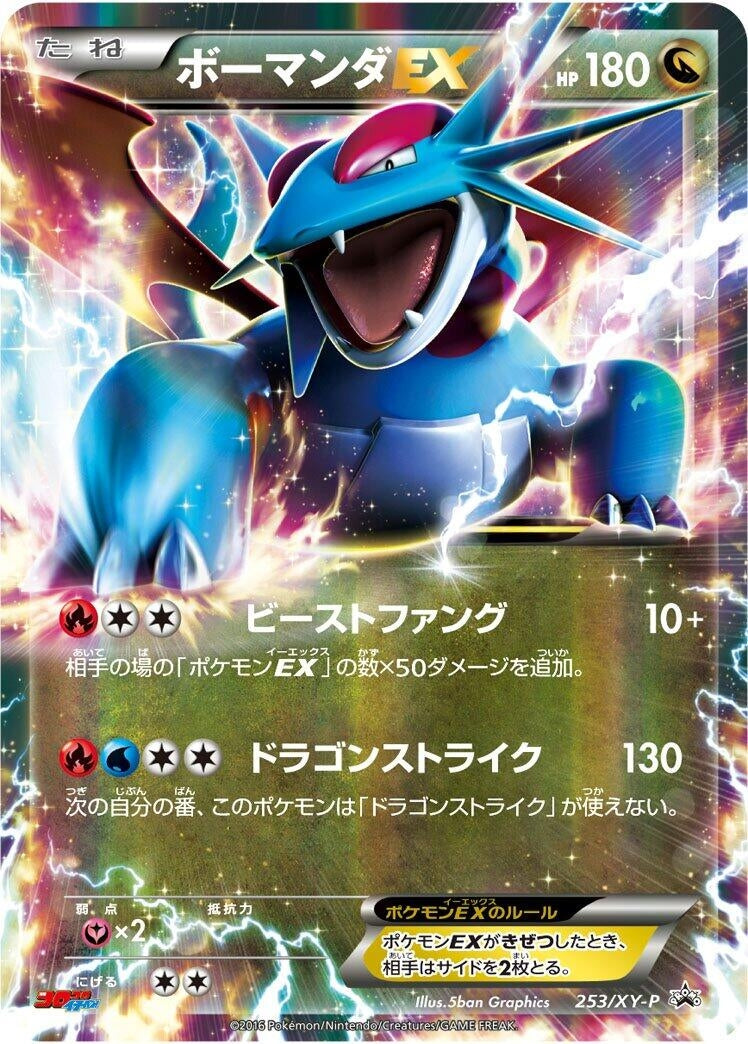 Image for Salamence EX - 253/XY-P (253/XY-P) (XY-P: XY Promos) - Pokemon Japan