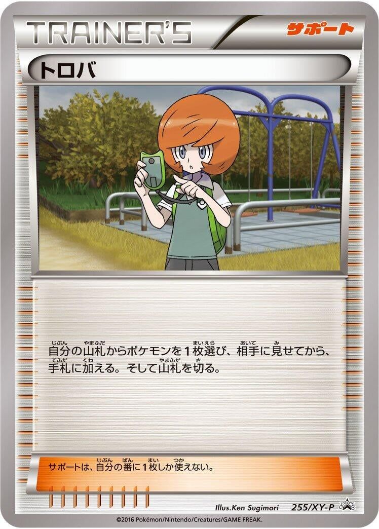 Image for Trevor - 255/XY-P (255/XY-P) (XY-P: XY Promos) - Pokemon Japan