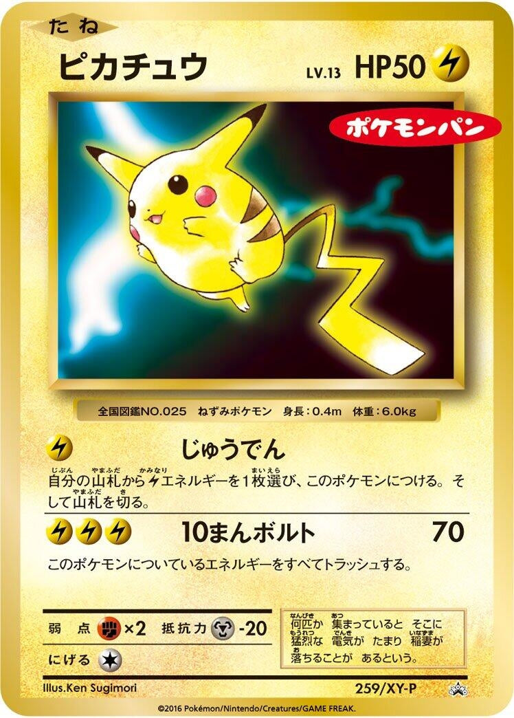 Image for Pikachu - 259/XY-P (259/XY-P) (XY-P: XY Promos) - Pokemon Japan