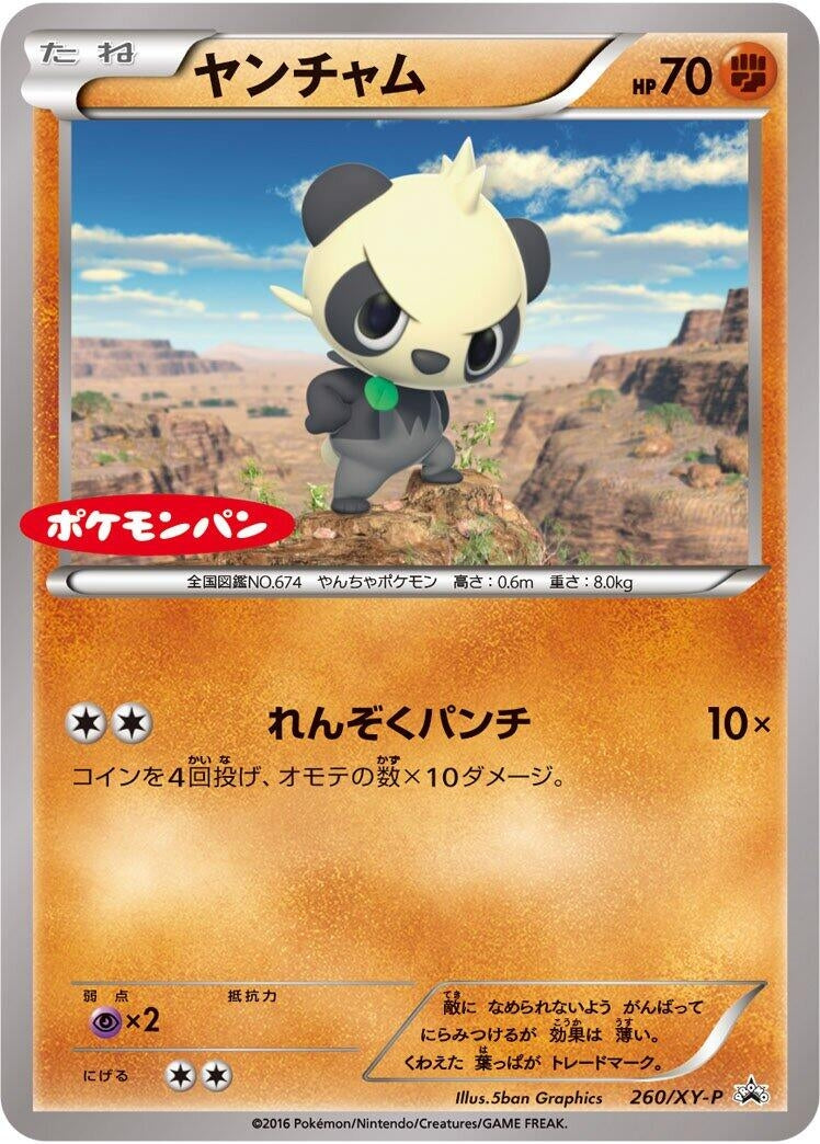 Image for Pancham - 260/XY-P (260/XY-P) (XY-P: XY Promos) - Pokemon Japan
