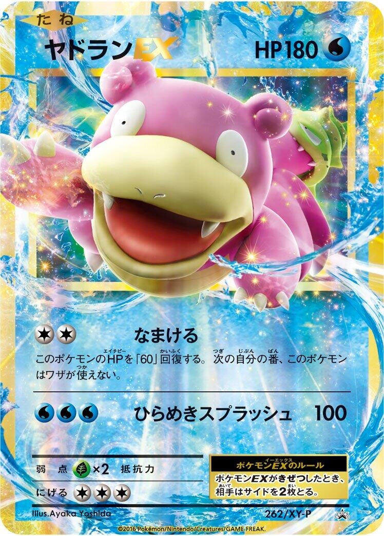 Image for Slowbro EX - 262/XY-P (262/XY-P) (XY-P: XY Promos) - Pokemon Japan