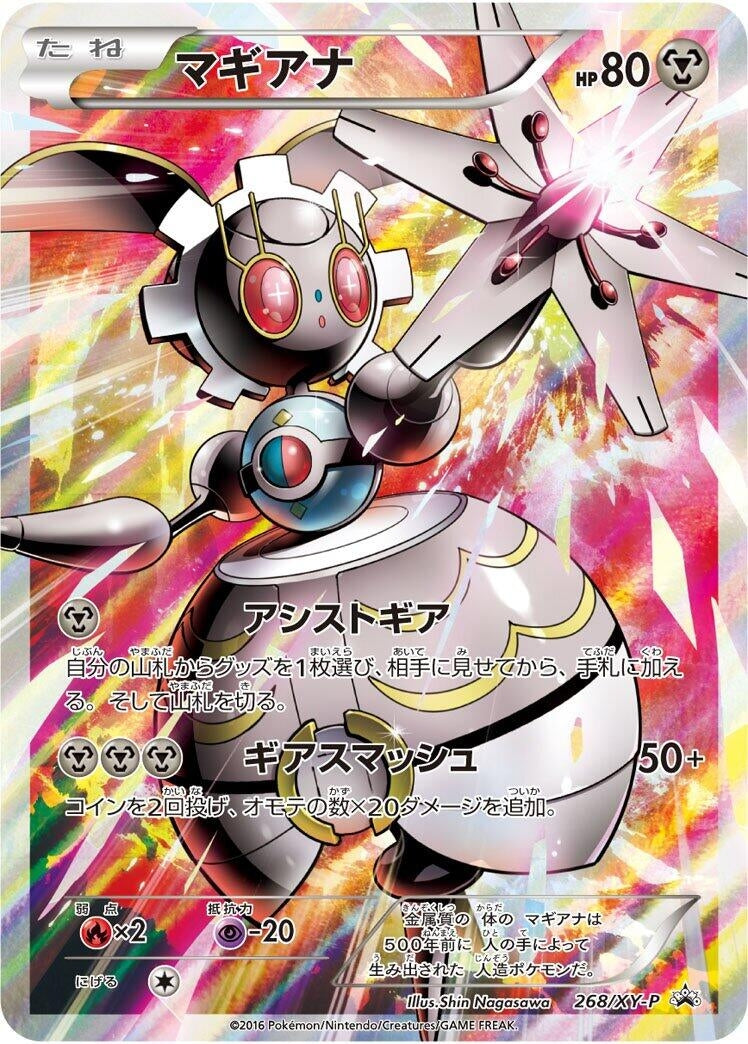 Image for Magearna - 268/XY-P (268/XY-P) (XY-P: XY Promos) - Pokemon Japan