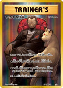 Image for Giovanni's Scheme - 277/XY-P (277/XY-P) (XY-P: XY Promos) - Pokemon Japan