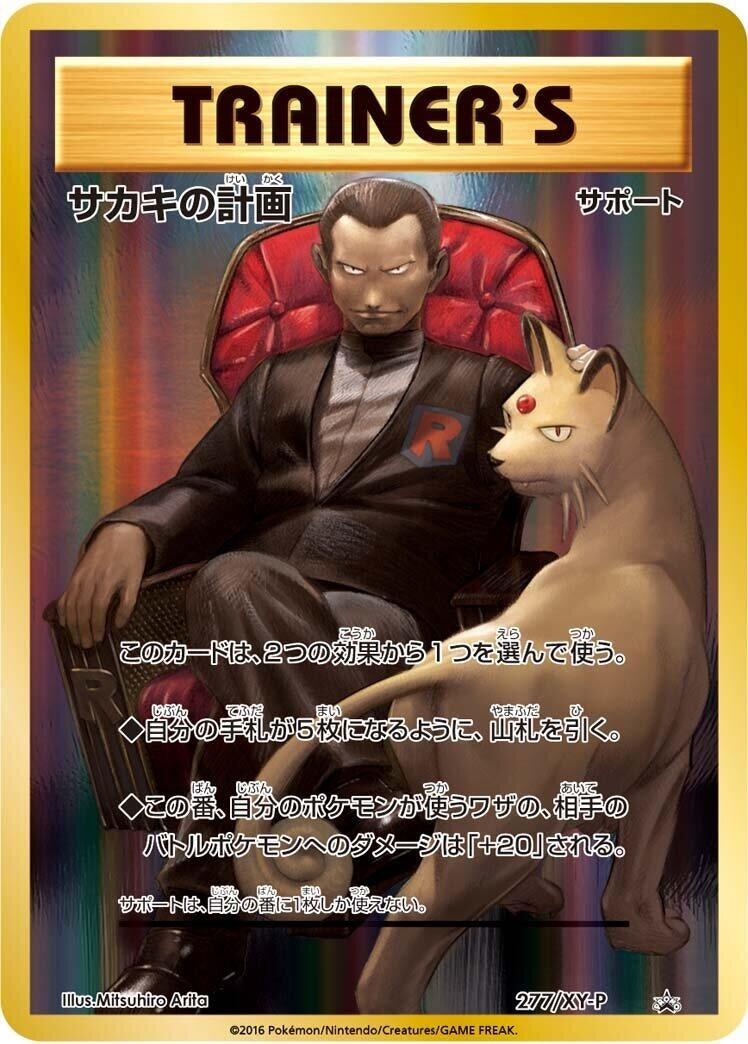 Image for Giovanni's Scheme - 277/XY-P (277/XY-P) (XY-P: XY Promos) - Pokemon Japan