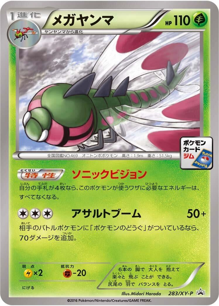 Image for Yanmega - 283/XY-P (283/XY-P) (XY-P: XY Promos) - Pokemon Japan