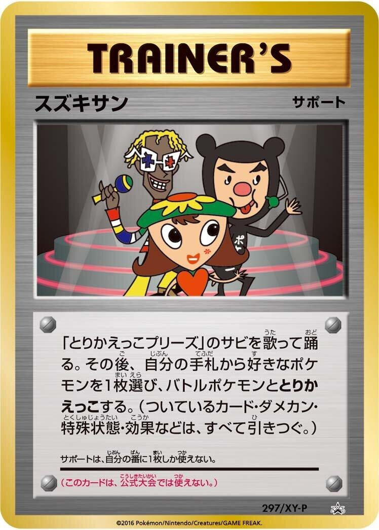 Image for Suzukisan - 297/XY-P (297/XY-P) (XY-P: XY Promos) - Pokemon Japan